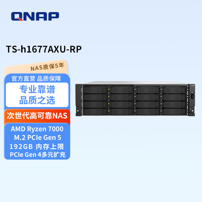 威联通 TS-h1677AXU-RP-R7 16盘位机架式NAS 企业级高性能存储服务器 AMD R7/ZFS系统/冗余电源