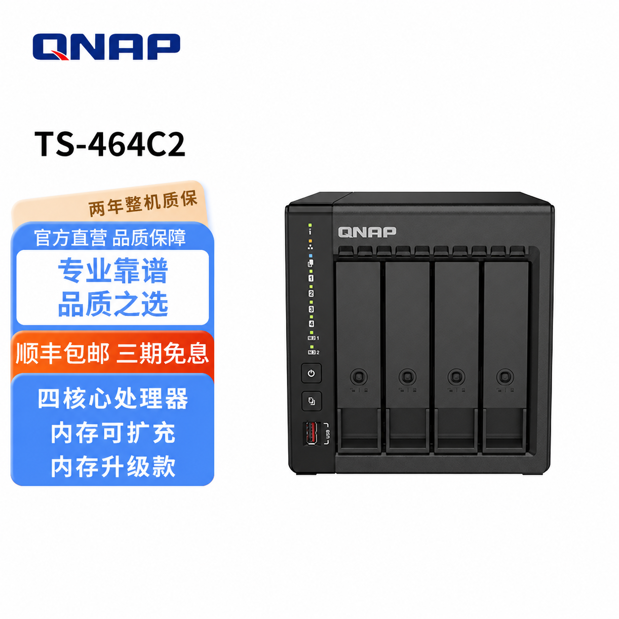 威联通（QNAP）TS-464C2 4盘位NAS 网络存储