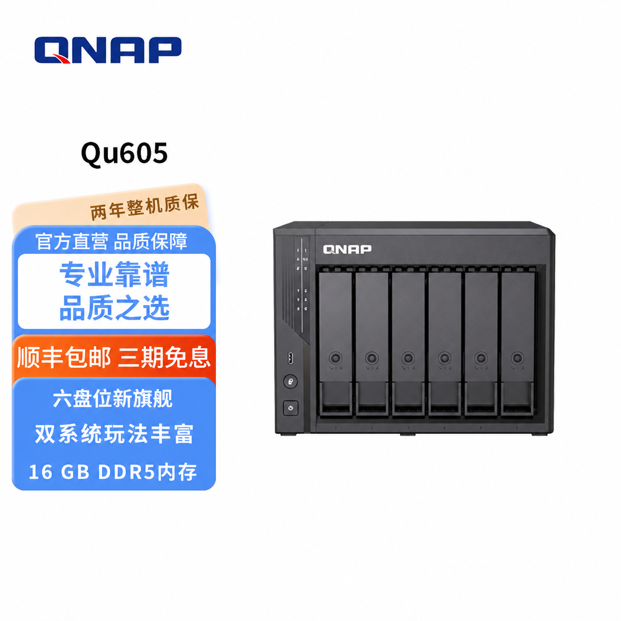 威联通Qu605（N150）家庭存储16G 六盘位NAS