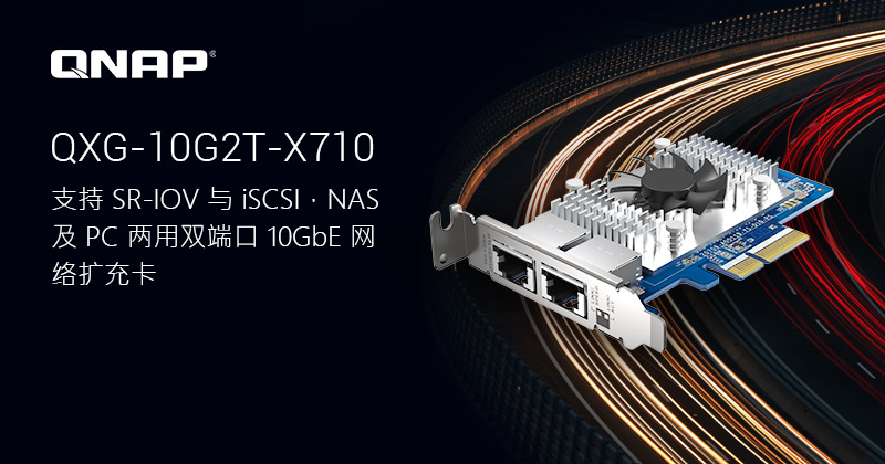 QXG-10G2T-X710_PR980_cn.jpg