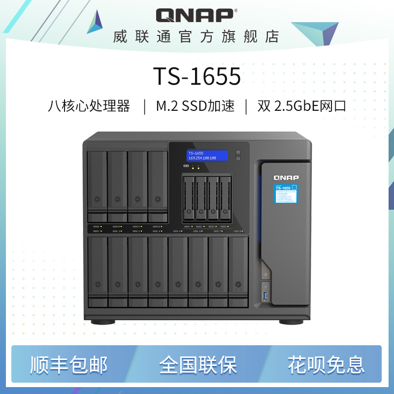 威联通（QNAP）TS-1655 十六盘位8G/32G大内存nas企业级网络存储服务器
