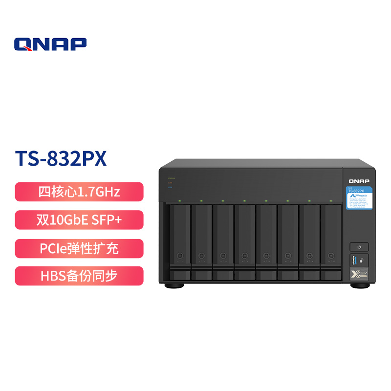 威联通（QNAP） TS-832PX 八盘位高性价大容量支持10GbESFP弹性扩充企业级网络存储大容量
