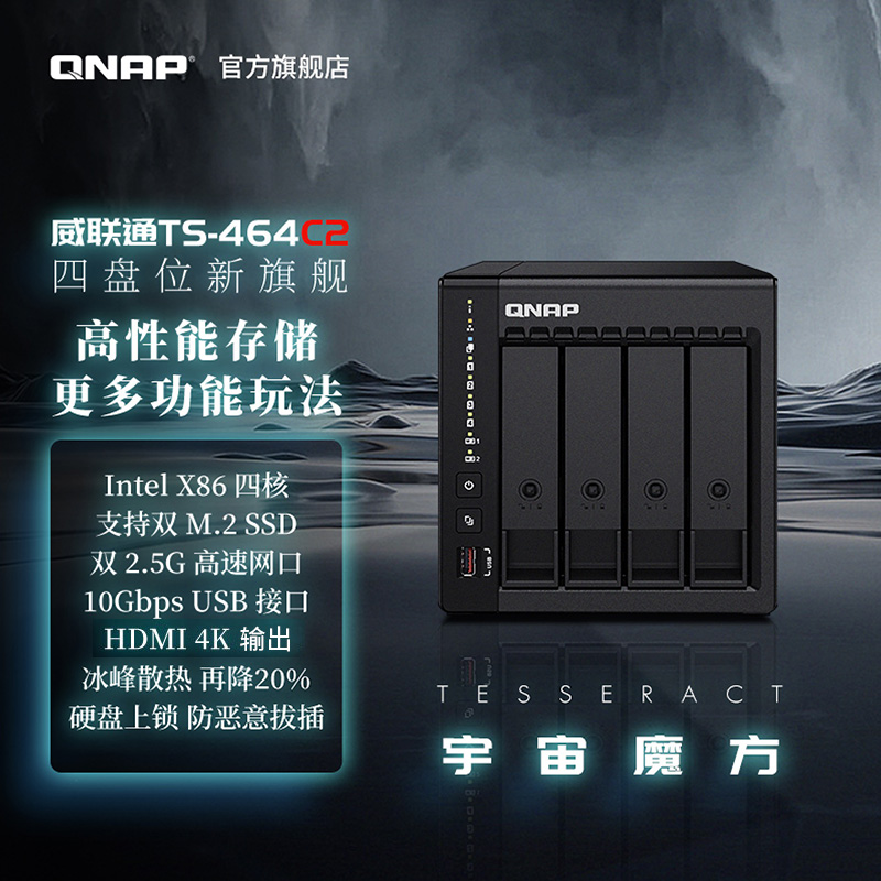 威联通（QNAP）TS-464C2 4盘位NAS 网络存储
